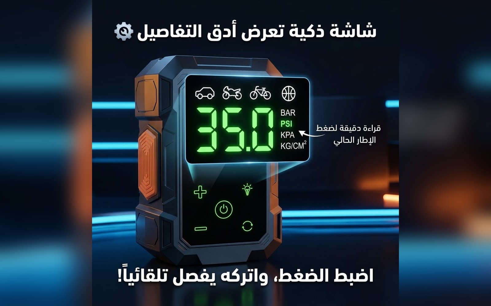عروض الجمعه البيضاء منفاخ إطارات رقمي محمول + باور بانك تحكّم ذكي بضغط الهواء وشاشة رقمية واضحة