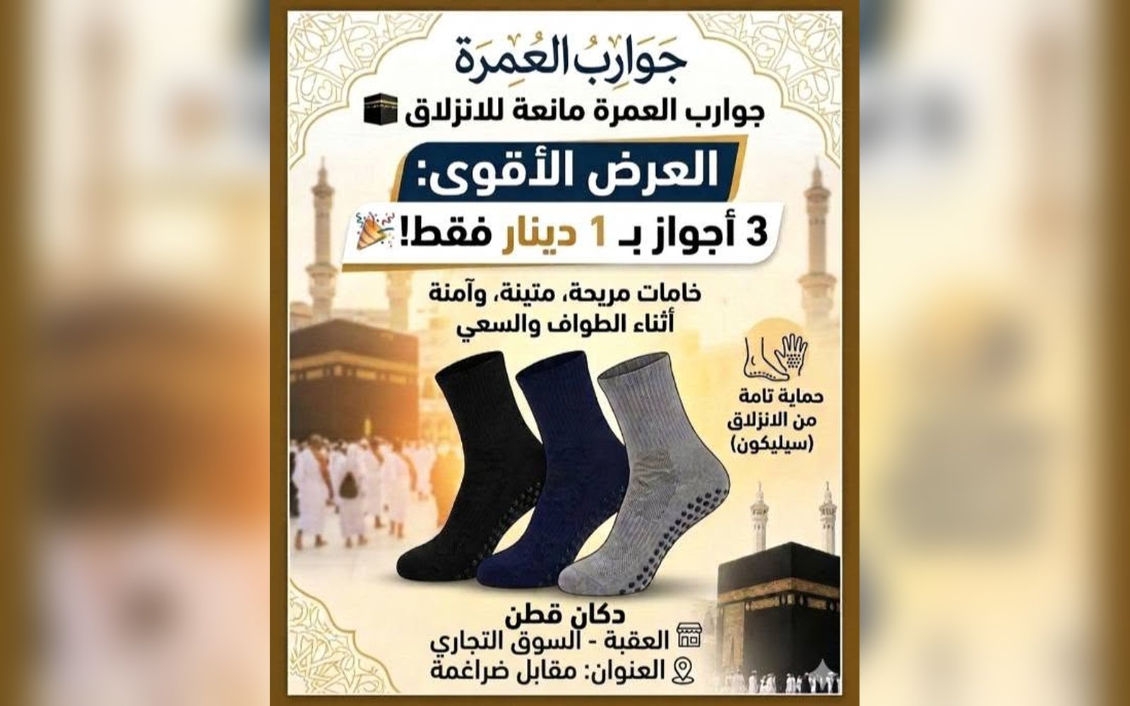 جوارب مانعة للانزلاق
