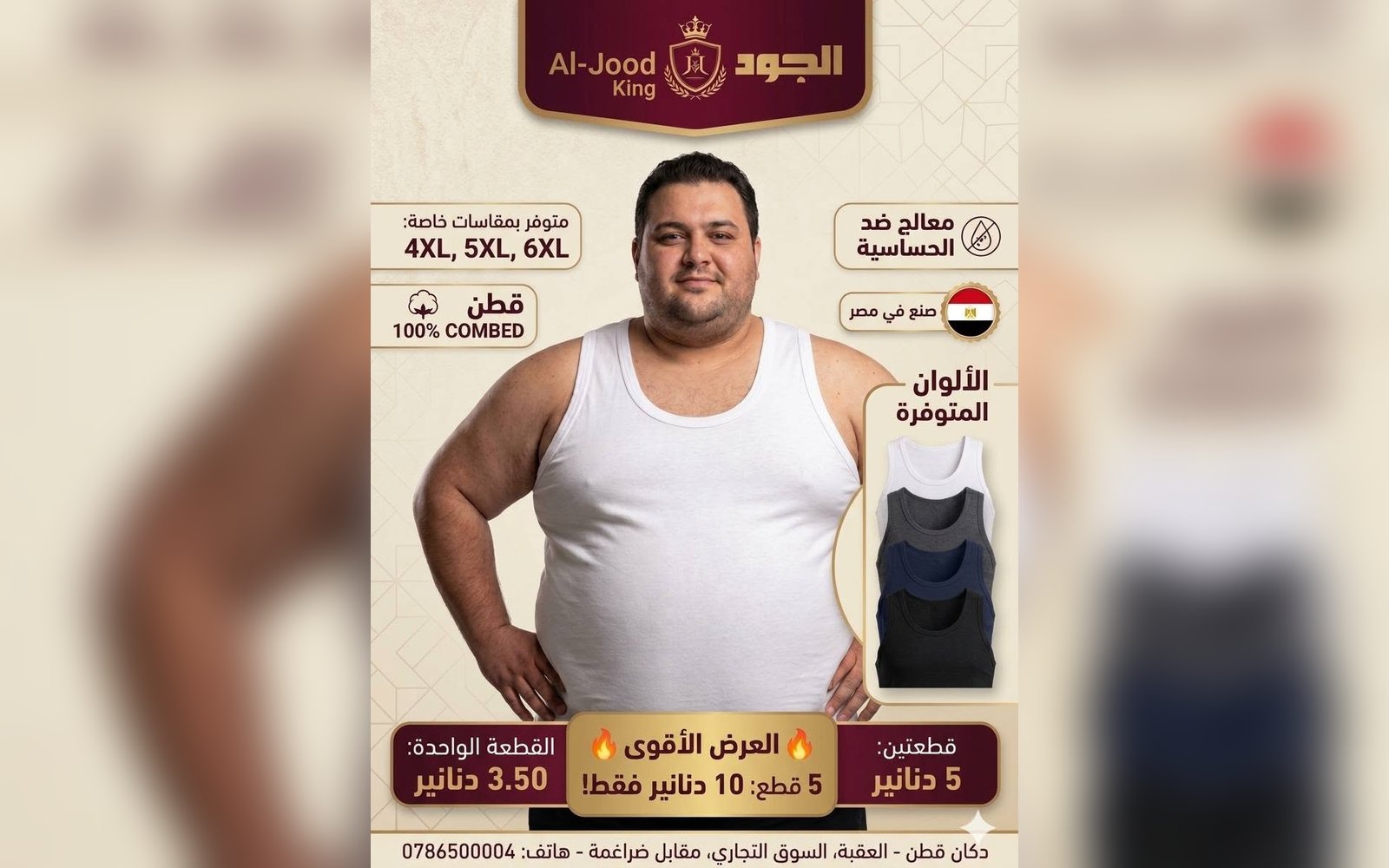 فانيلا رجالية
