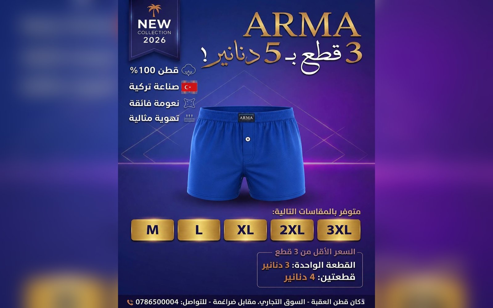 بوكسر رجالي