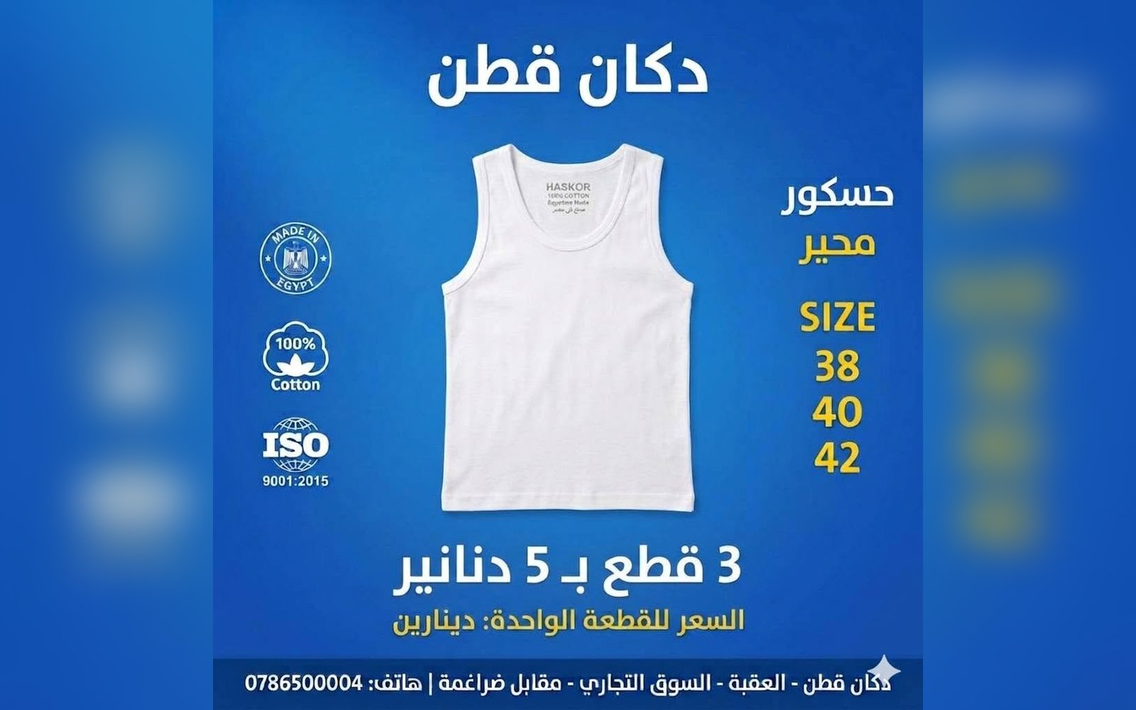فانيلات حسكور