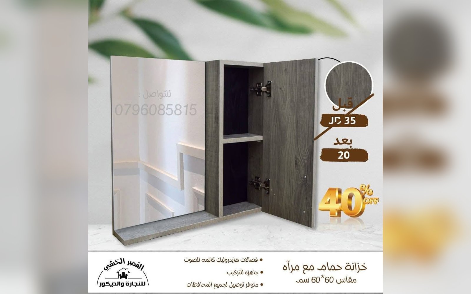خزانة حمام مع مرآه مقاس 60 سم