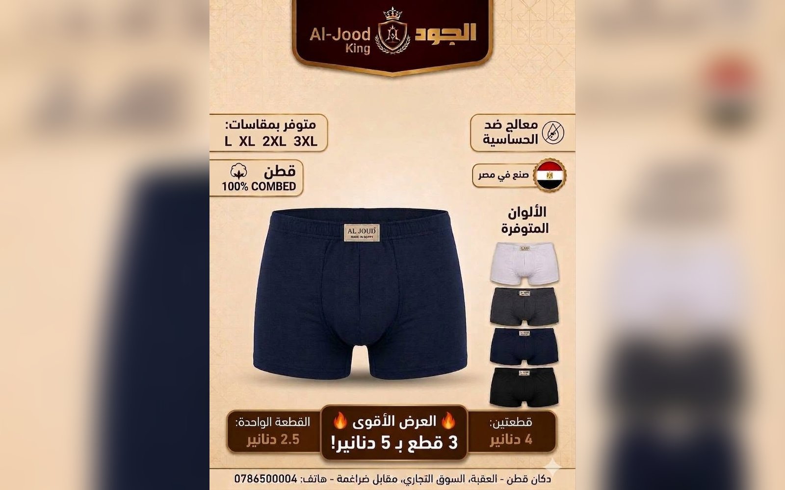 بوكسر رجالي