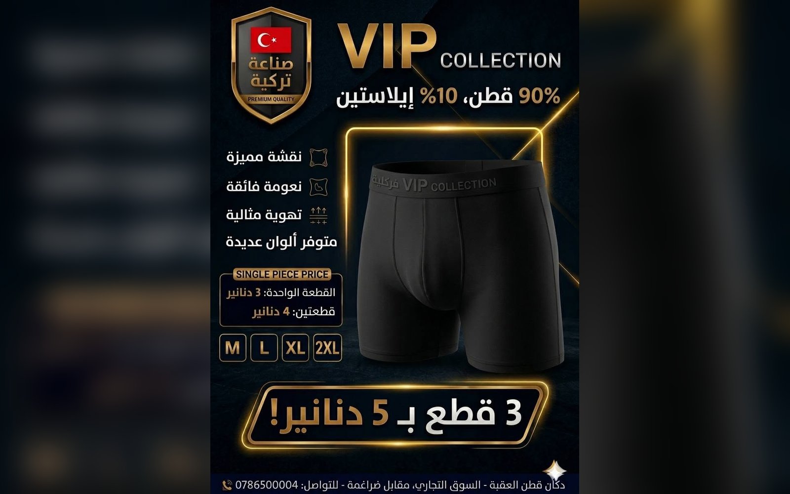 بوكسر رجالي