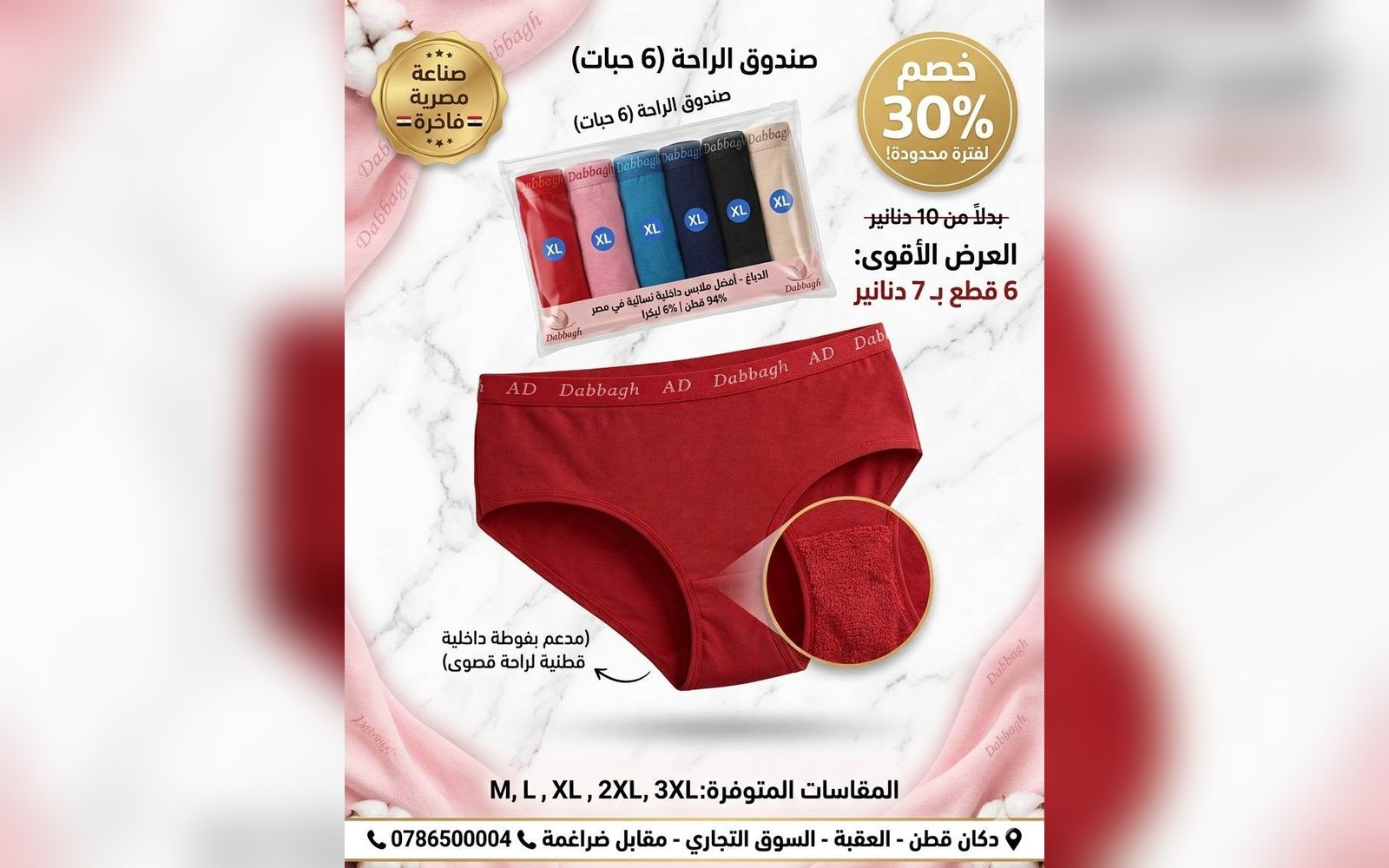غيارات داخلية نسائية