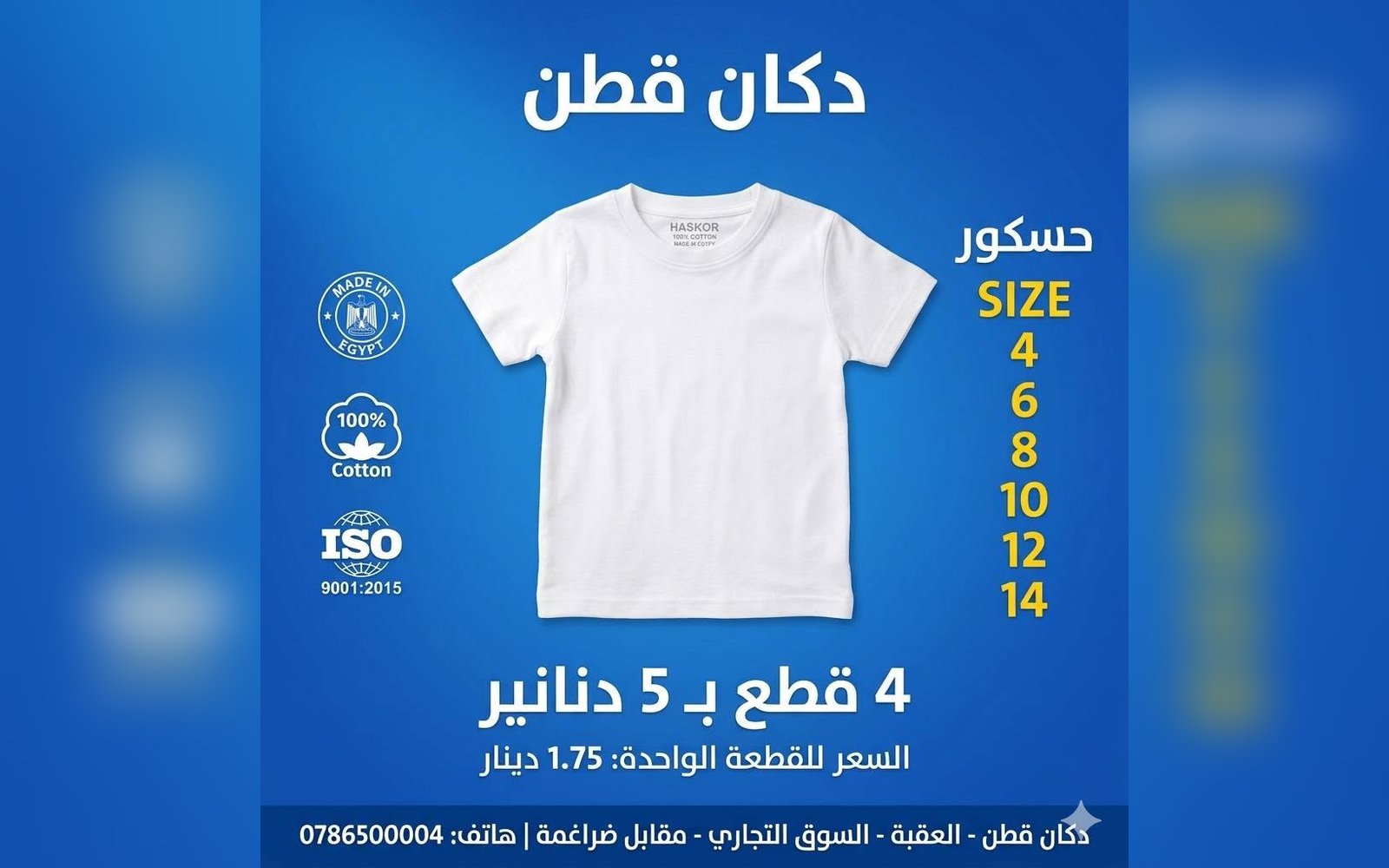 فانيلات حسكور
