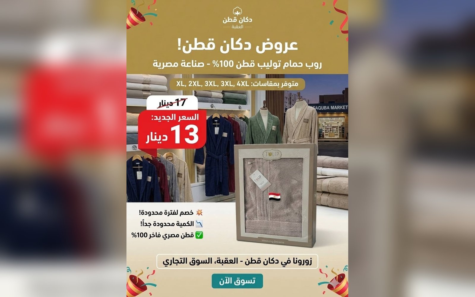 روب حمام رجالي