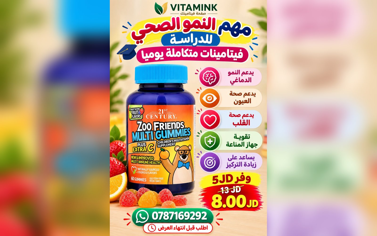 فيتامين اطفال
