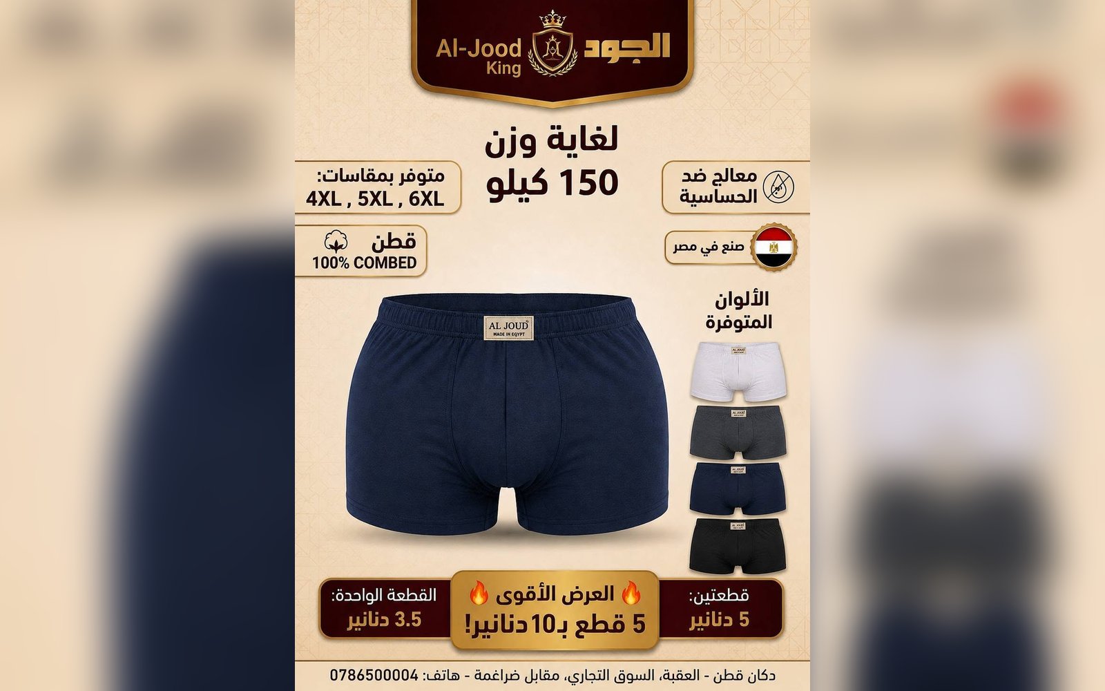 بوكسر رجالي