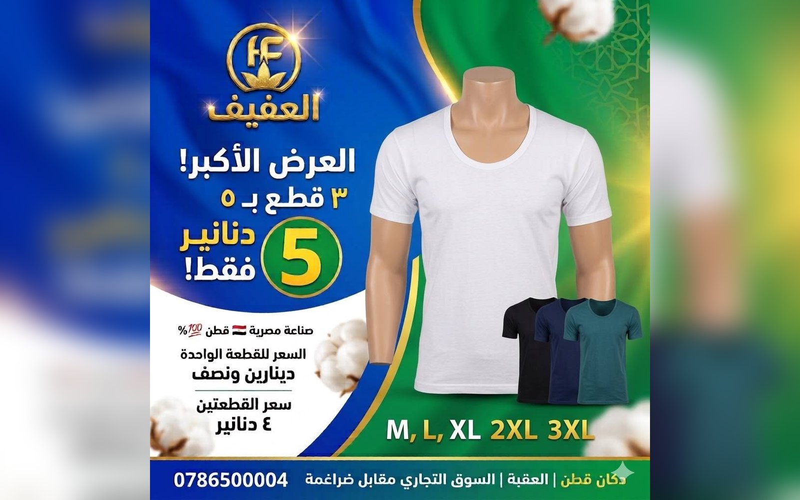 فانيلا رجالية