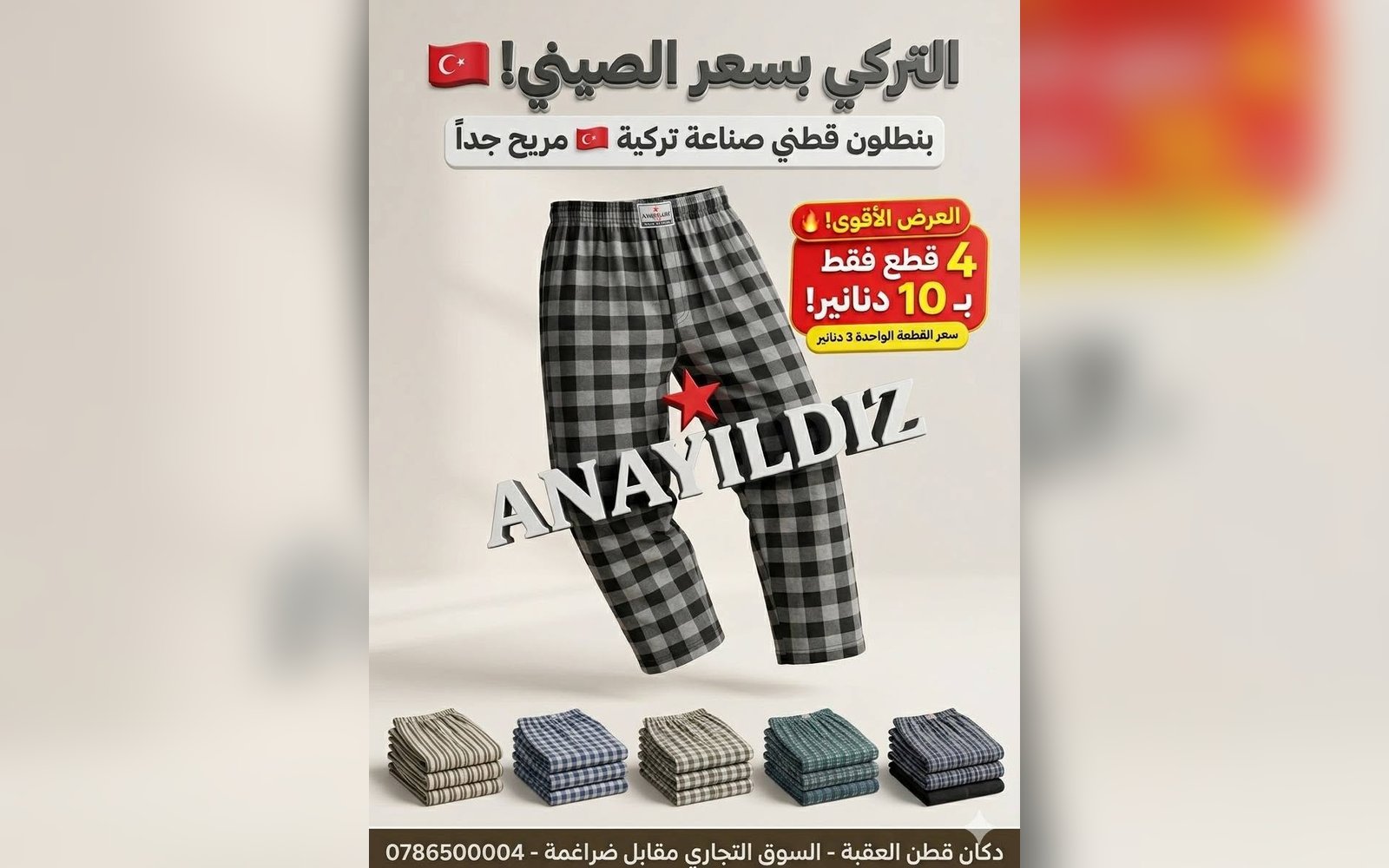 بنطلون قطني تركي