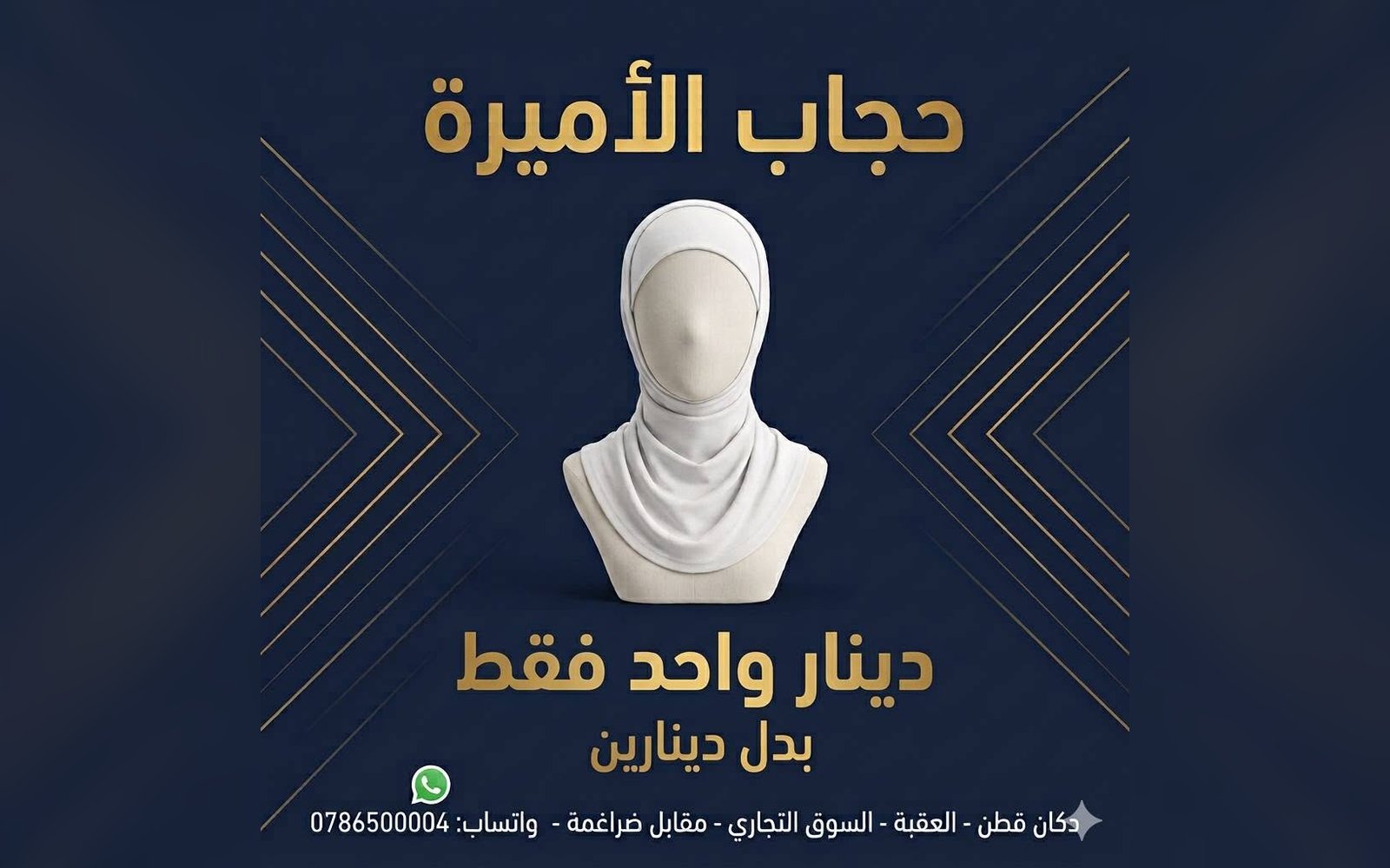 حجاب الأميرة