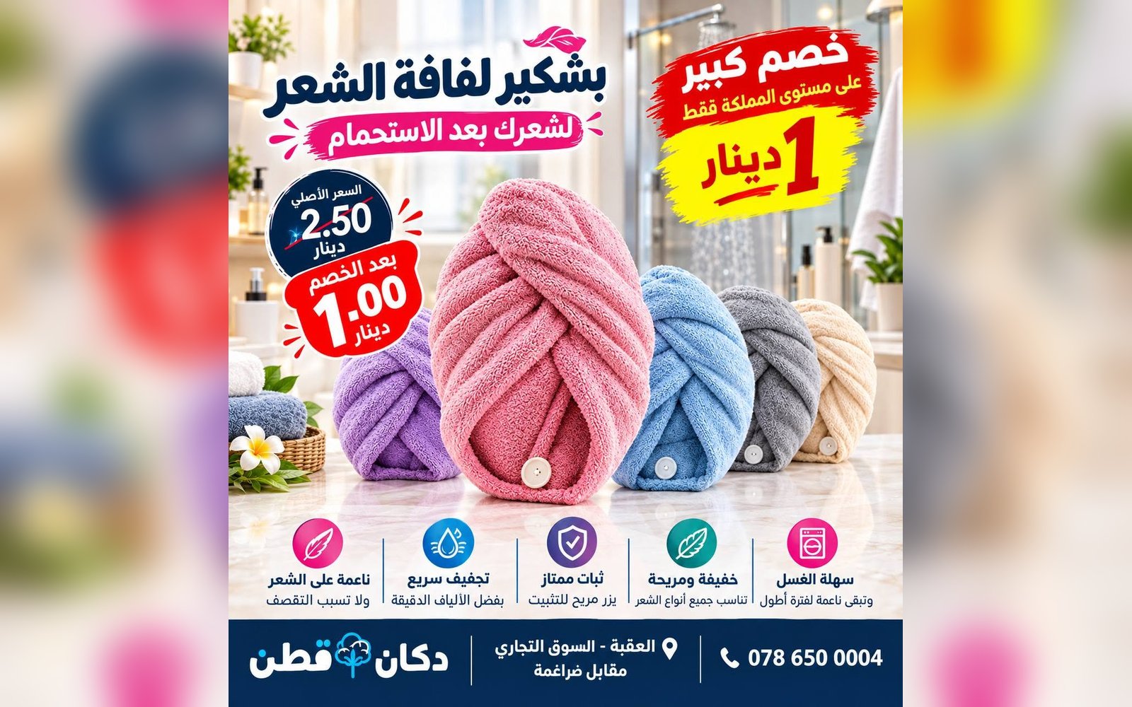 بشكير لفافة الشعر
