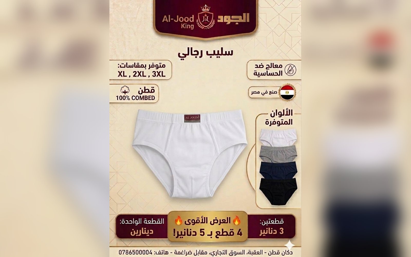 سليب رجالي