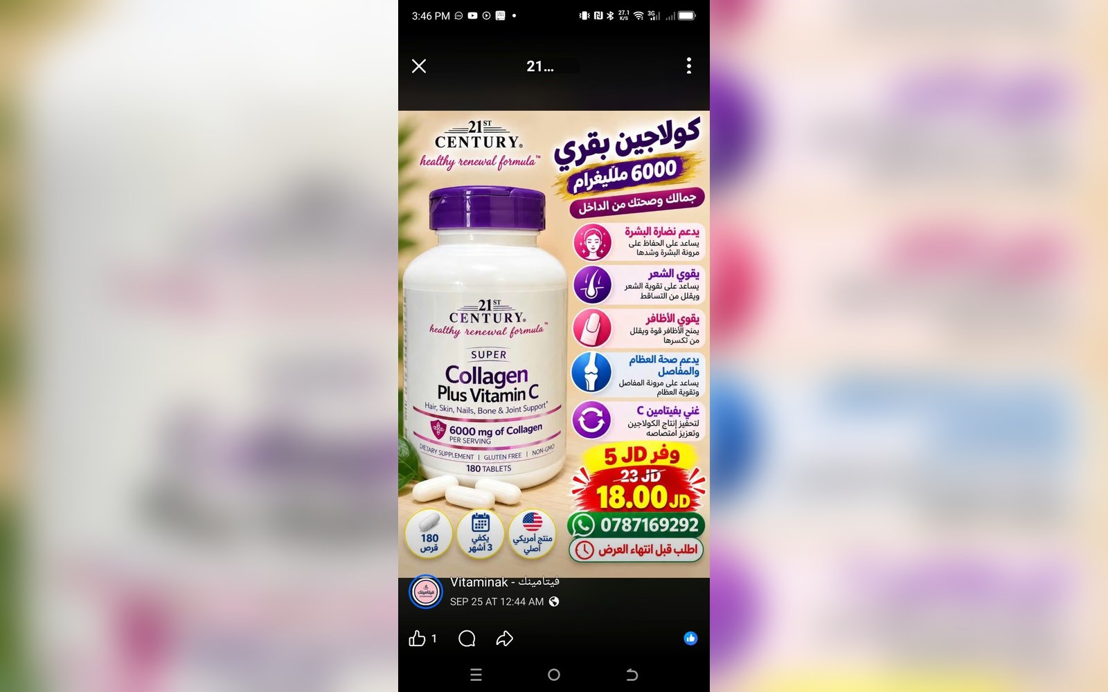 كولاجين
