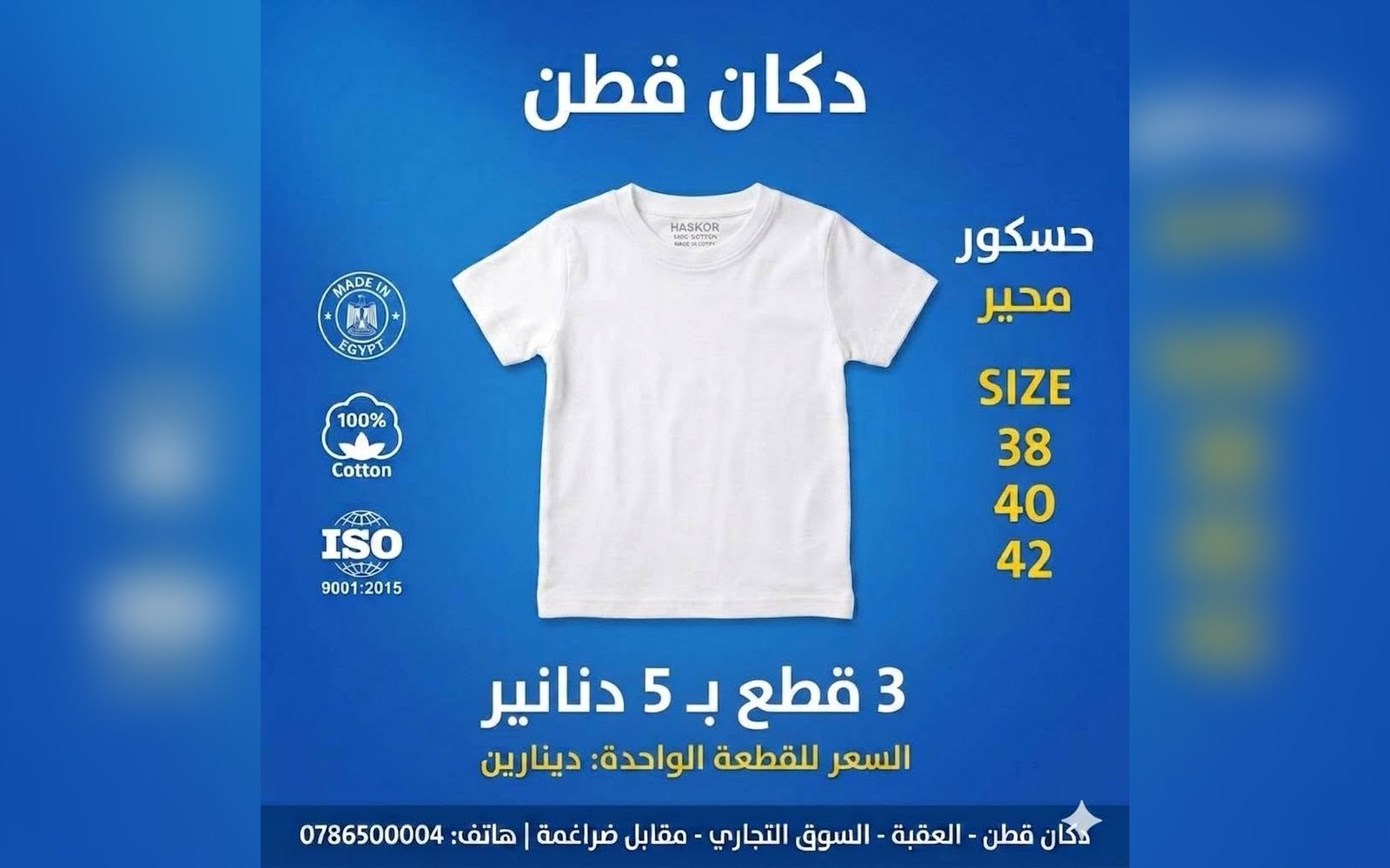 فانيلات حسكور