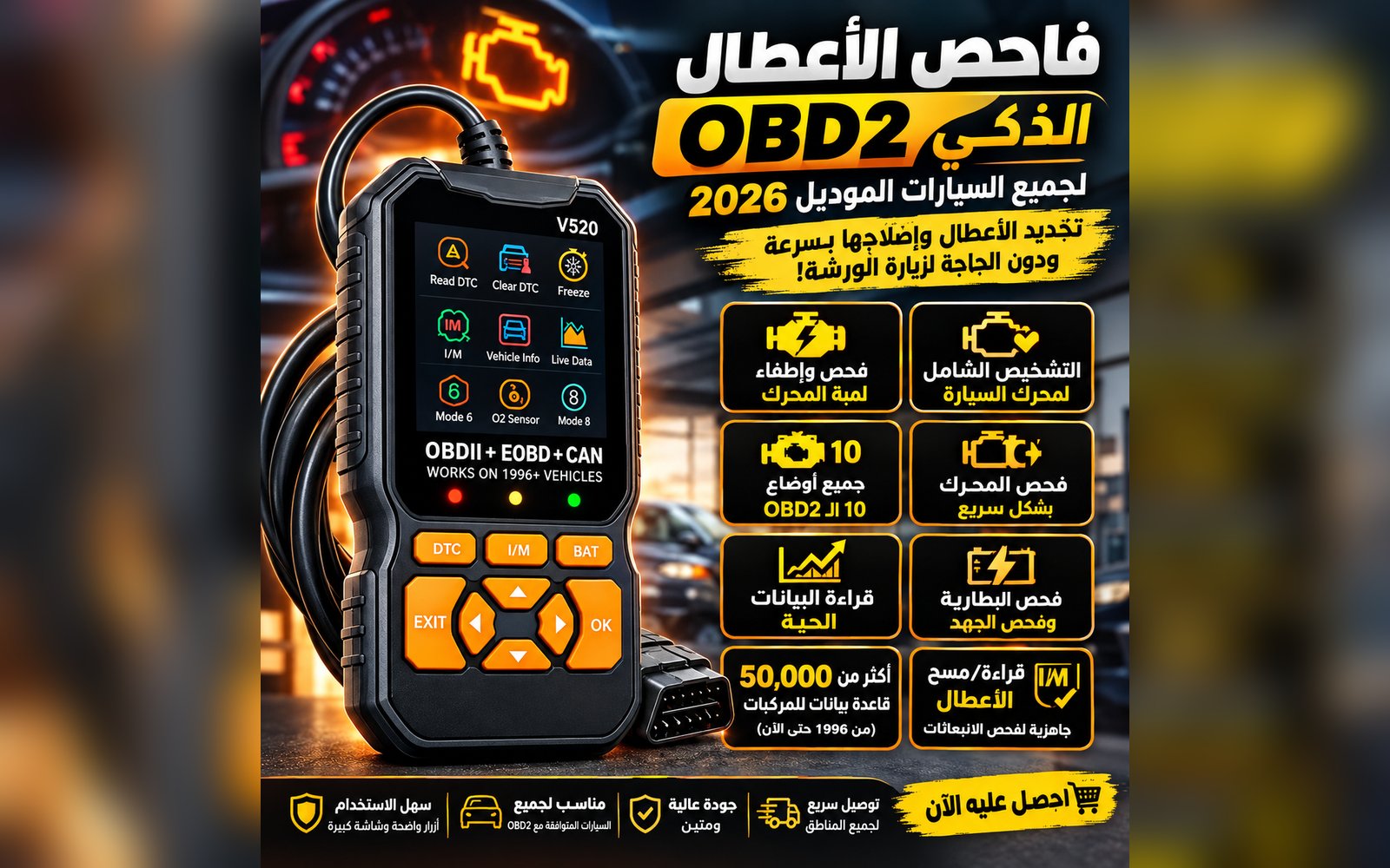 اقل سعر بالمملكه ورشتك الخاصة بين يديك.. فاحص ⁦⁦OBD2⁩⁩ الذكي للسيارات (حل كل الأعطال بنفسك)