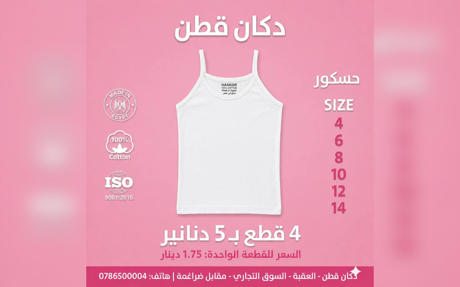 فانيلات حسكور