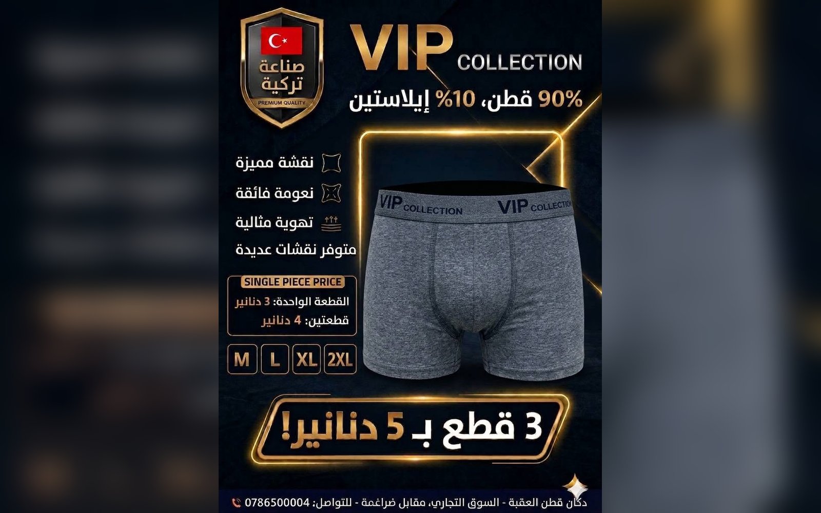 بوكسر رجالي