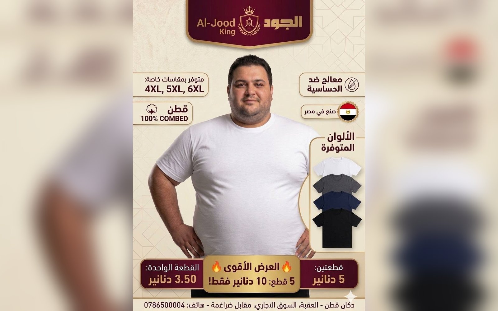 فانيلا رجالية