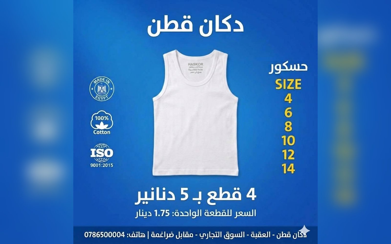 فانيلات حسكور