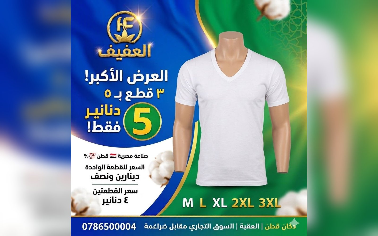 فانيلا رجالية