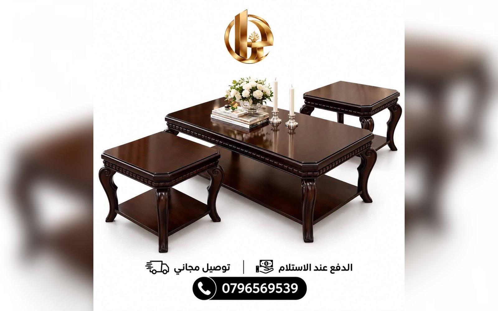 طقم طاولات ٣ قطع فاخر
