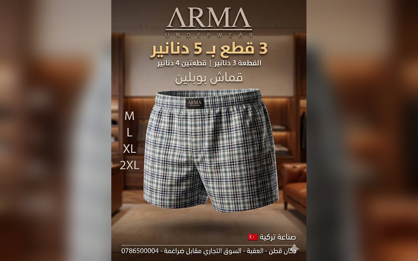 بوكسر رجالي