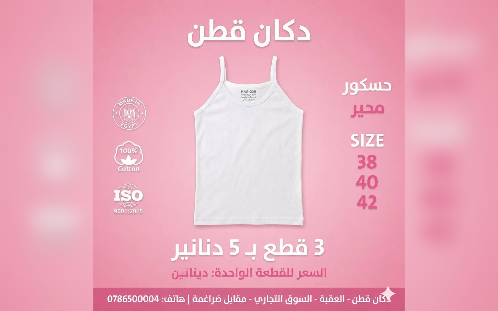 فانيلات حسكور