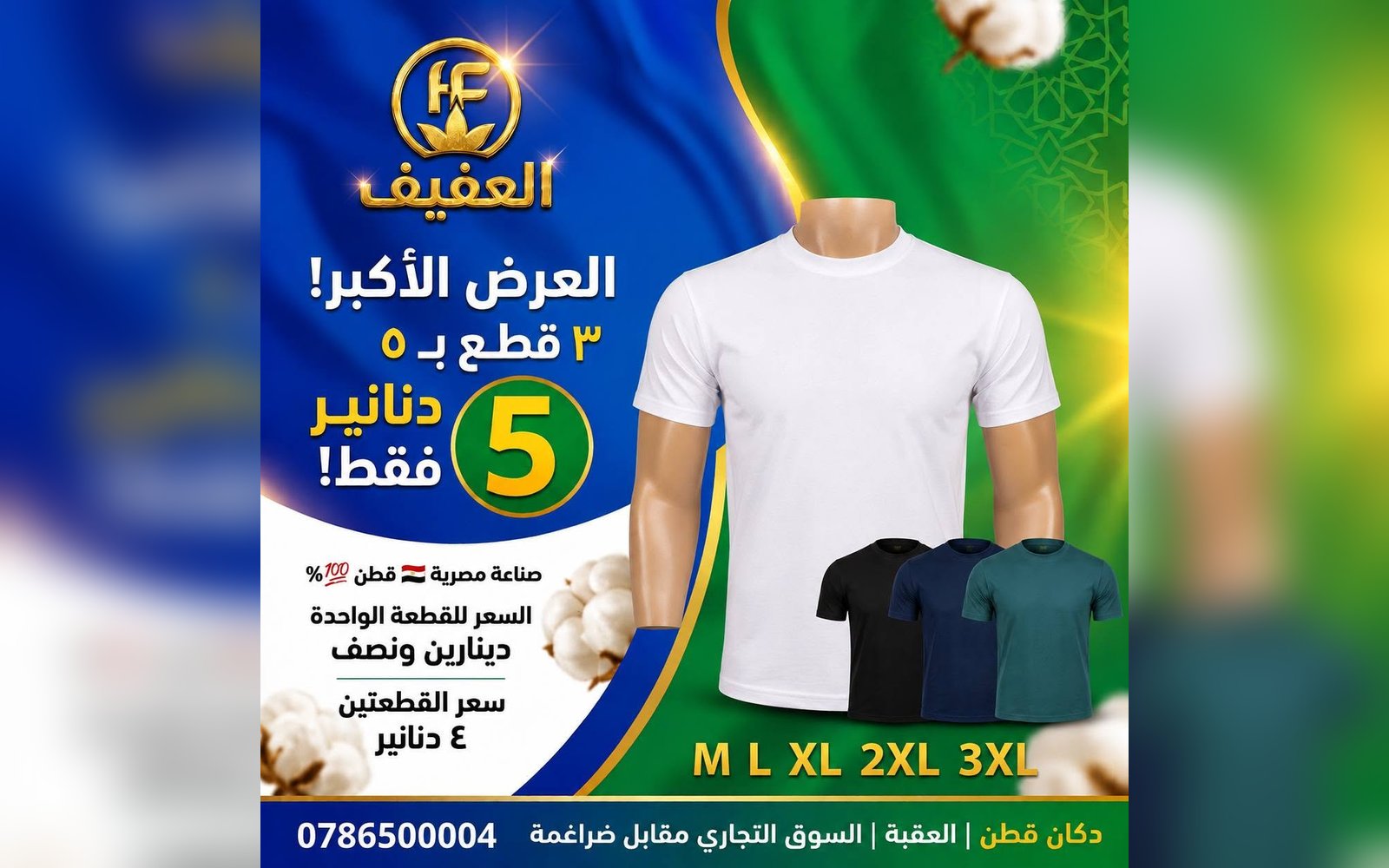 فانيلا رجالية