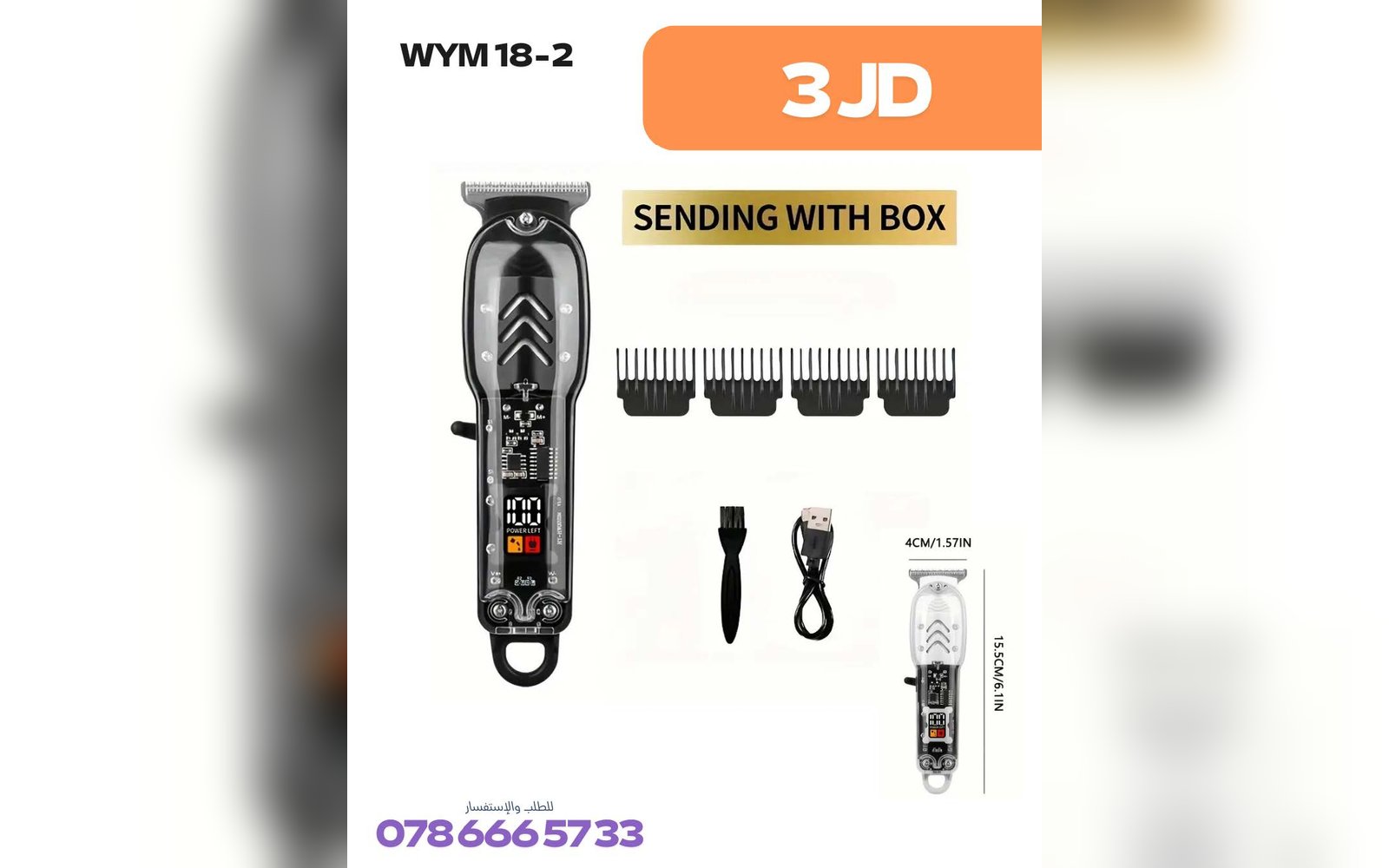 ماكنة حلاقة رجالية WYM18-2