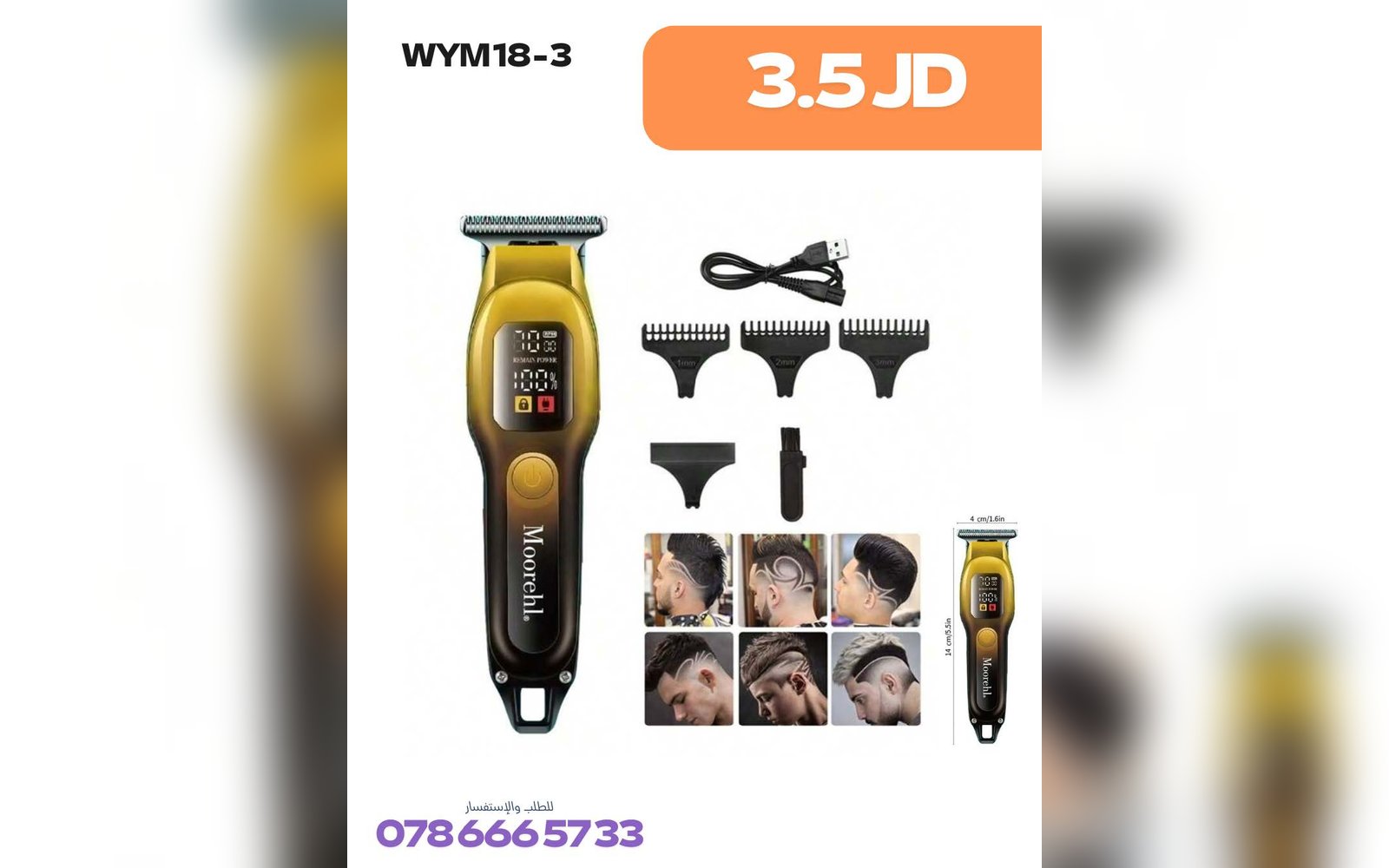 ماكنة حلاقة رجالية WYM18-3