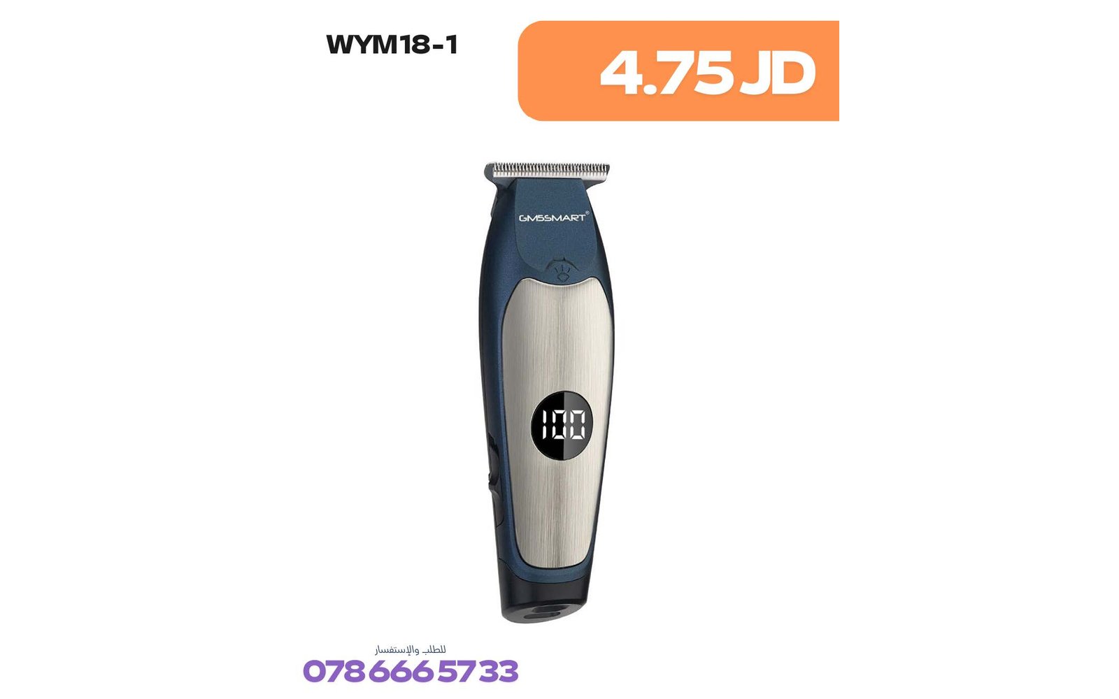 ماكنة حلاقة رجالية WYM18-1