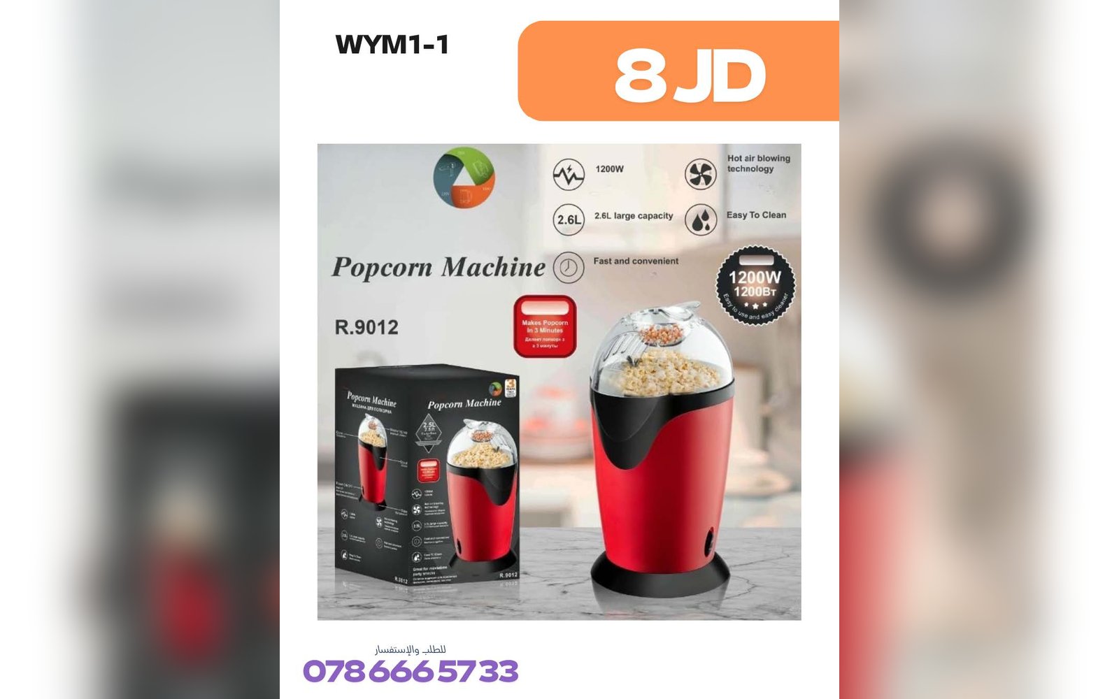 ماكنة صنع البوشار