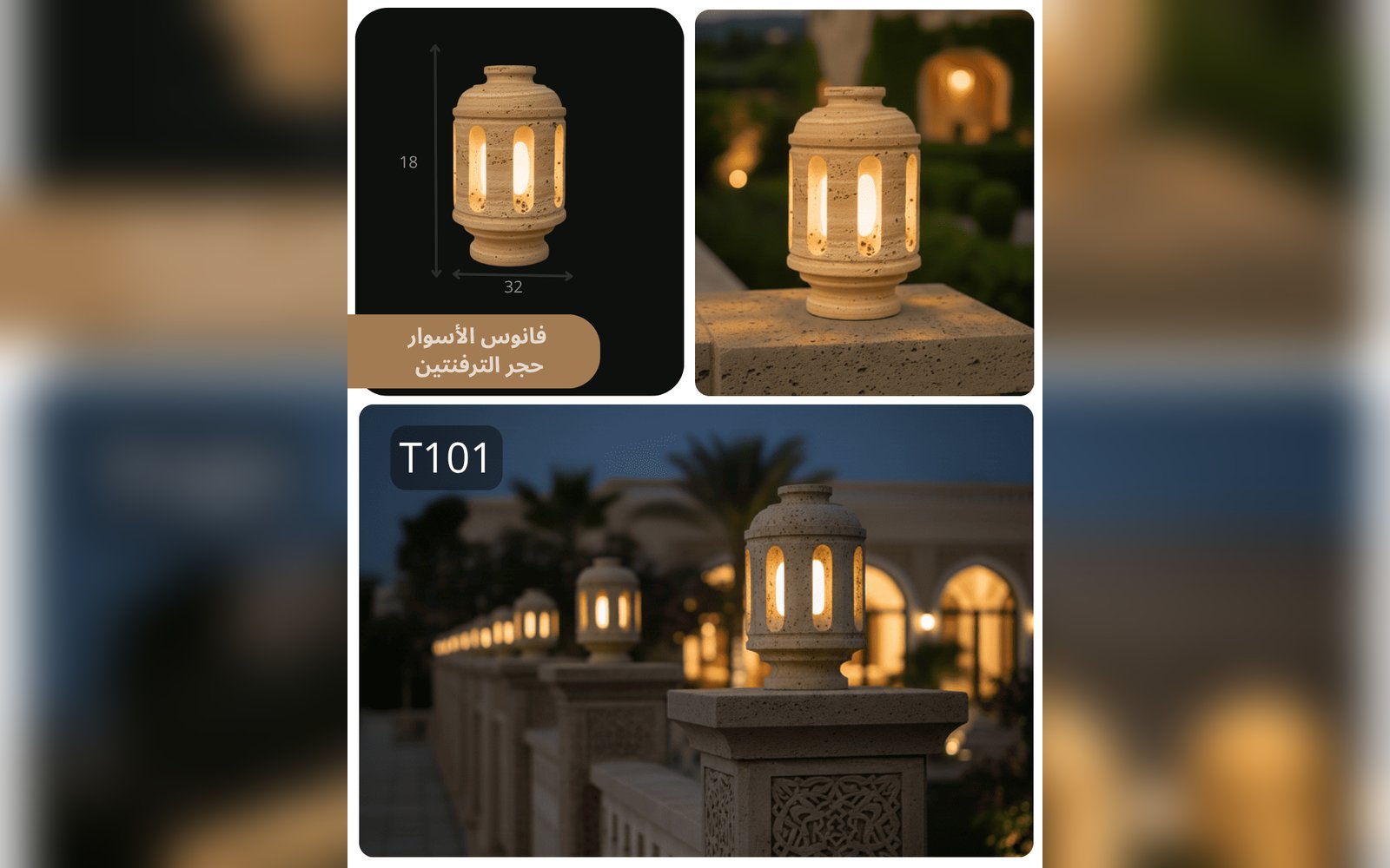 فانوس الاسوار