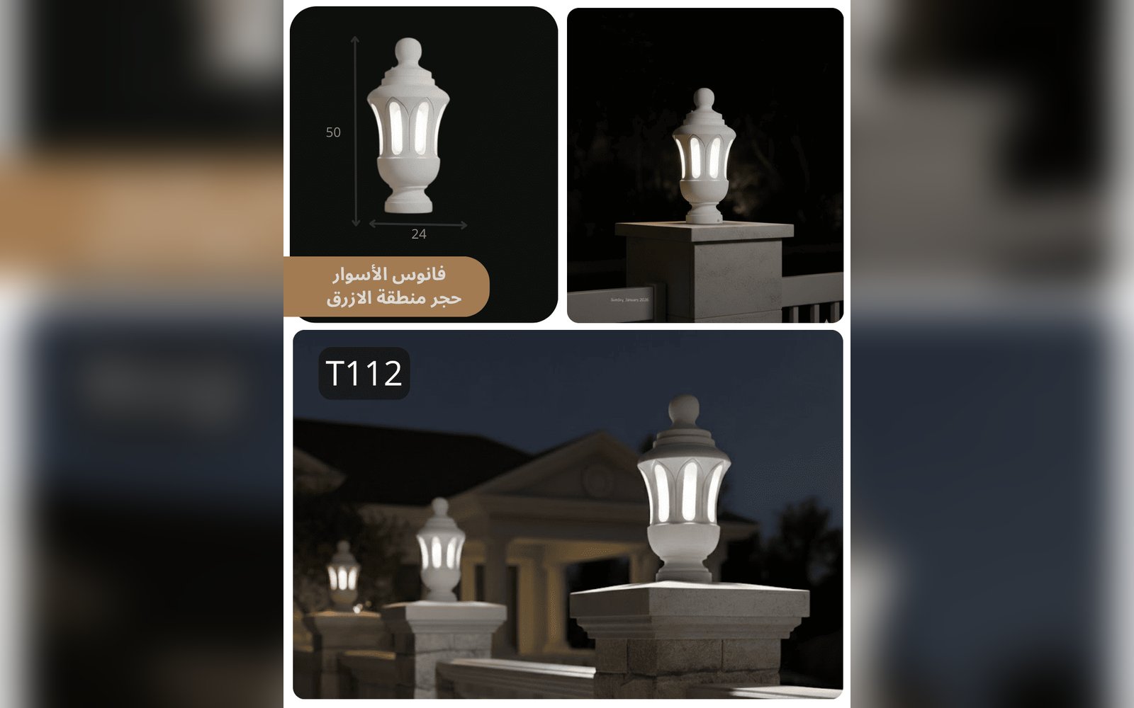 فانوس الاسوار