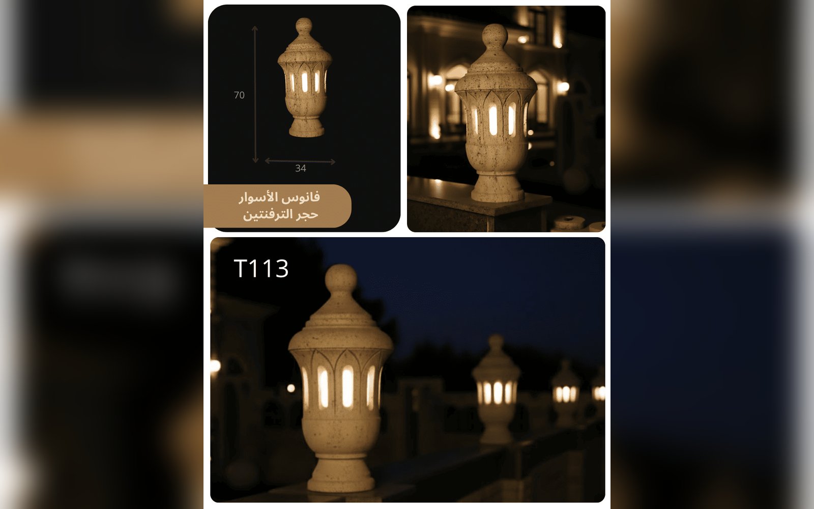 فانوس الاسوار