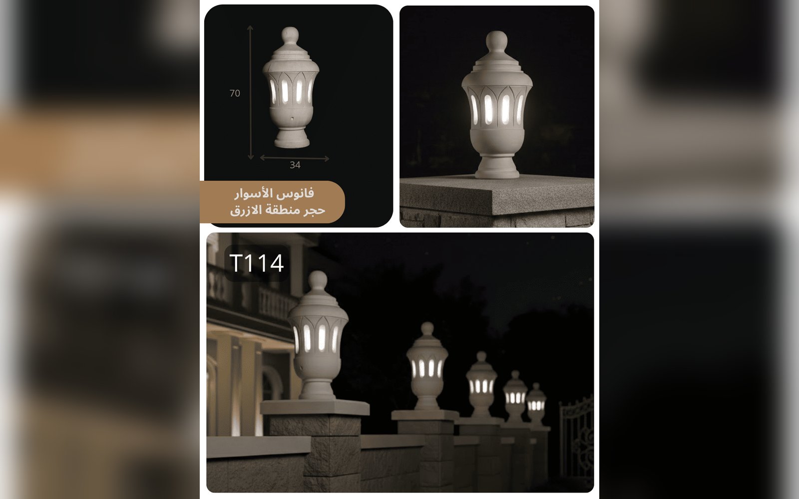 فانوس الاسوار