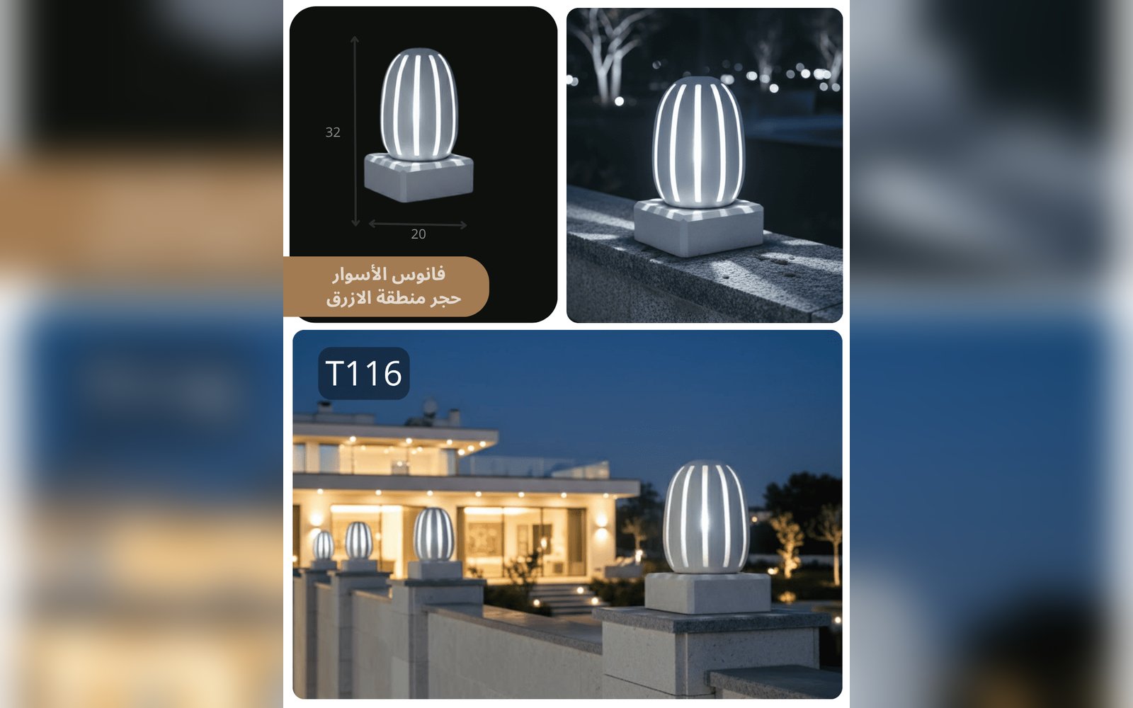 فانوس الاسوار