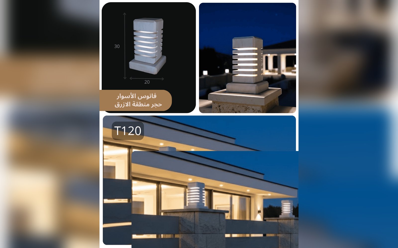 فانوس الاسوار