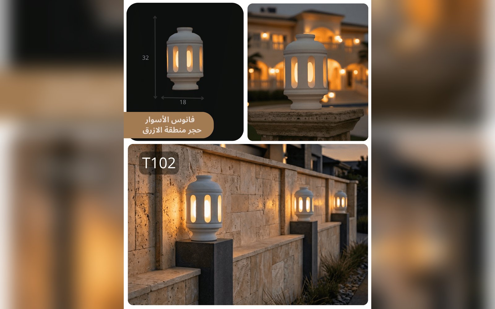 فانوس الاسوار