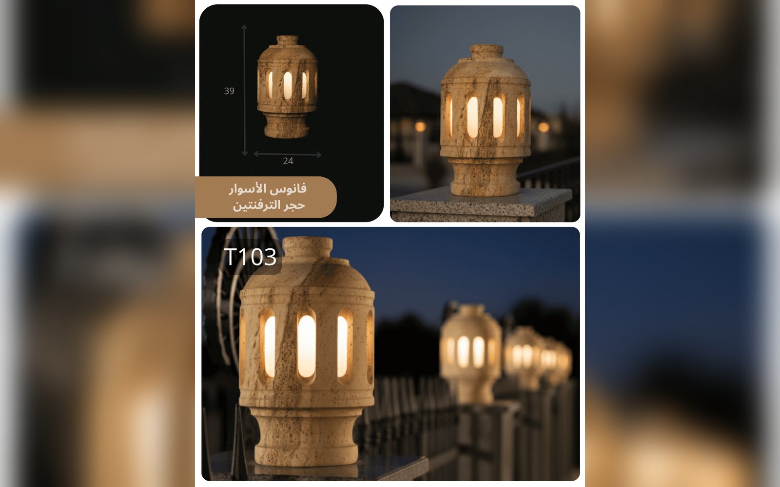 فانوس الاسوار