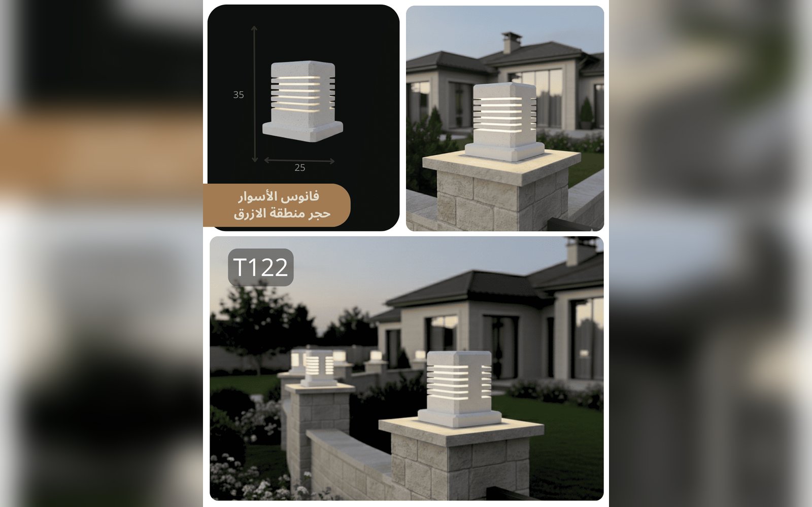 فانوس الاسوار