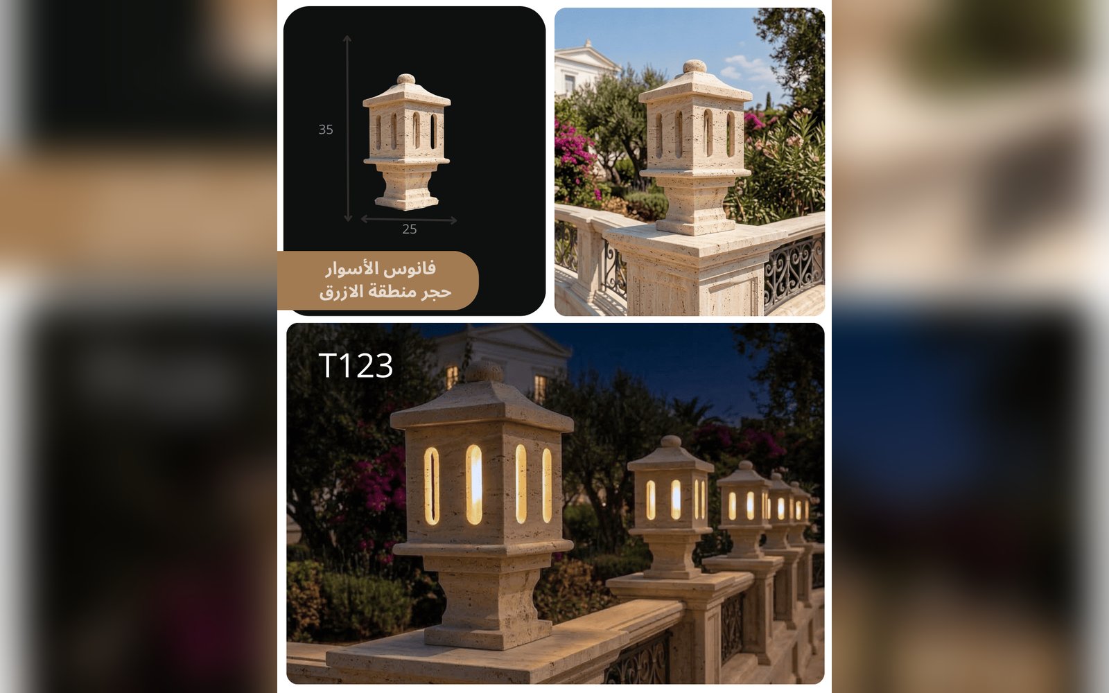 فانوس الاسوار