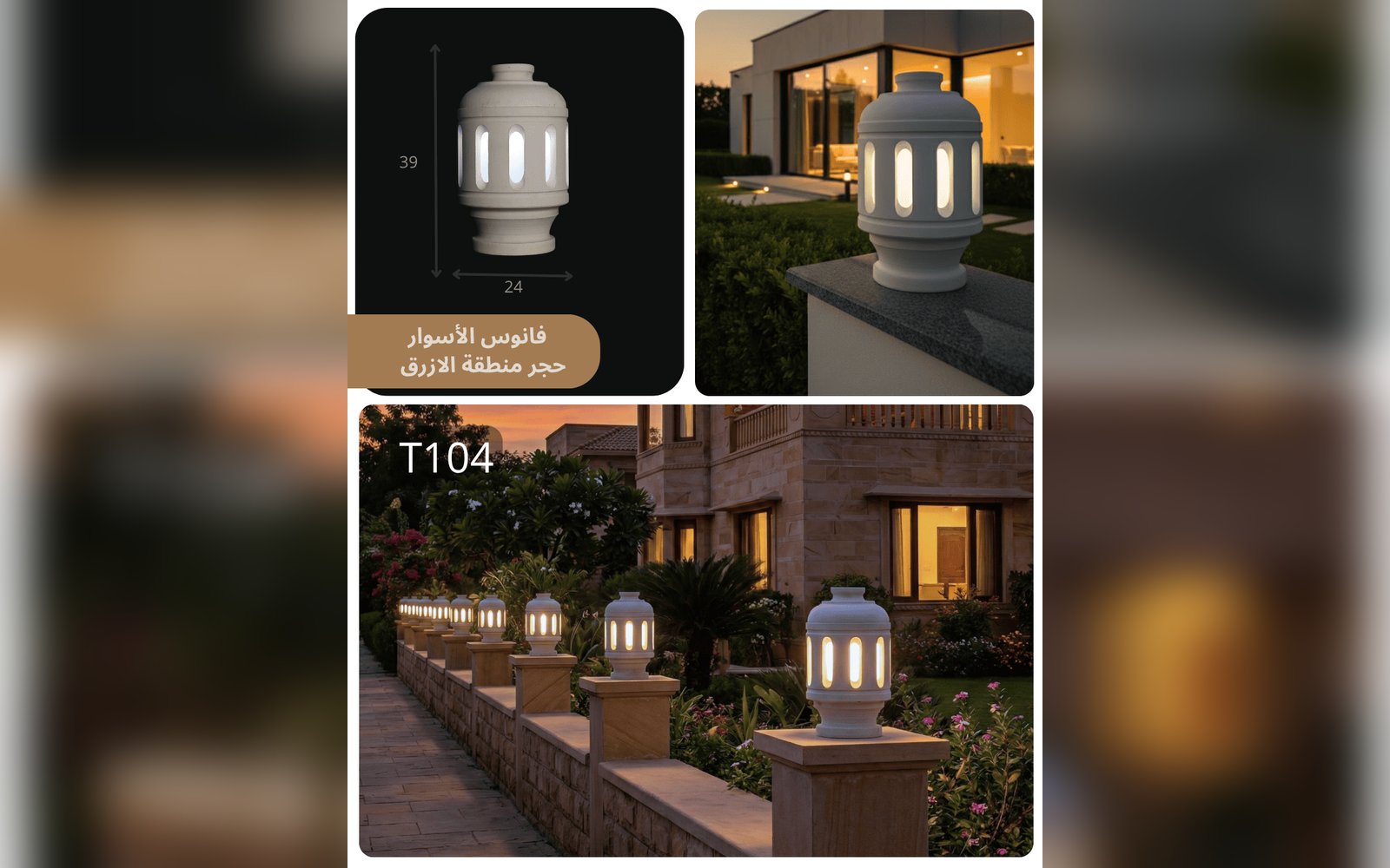 فانوس الاسوار