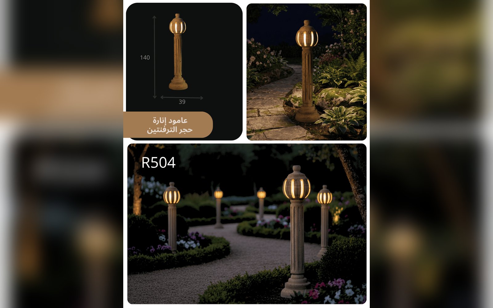 عامود اناره حجري