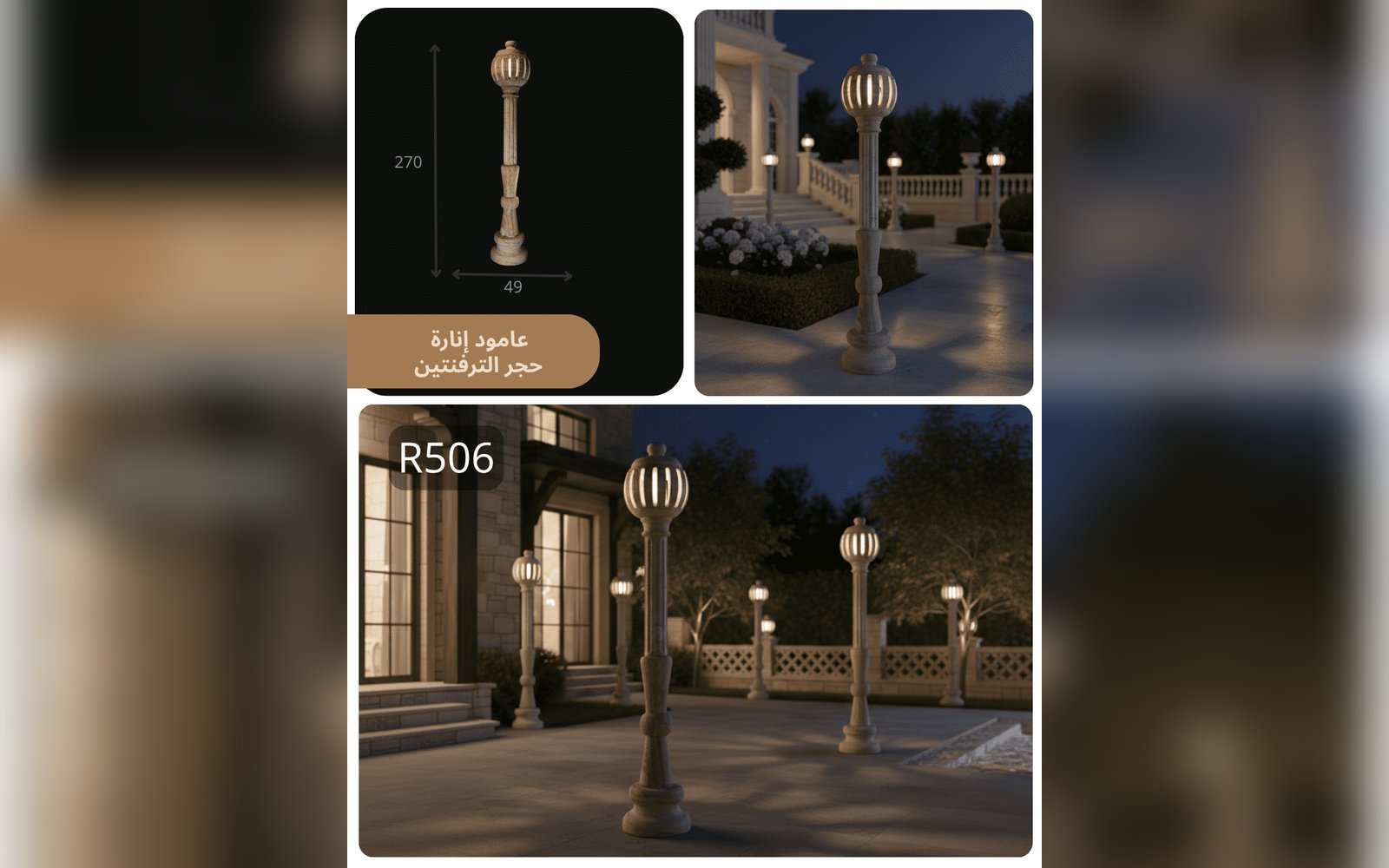 عامود اناره حجري