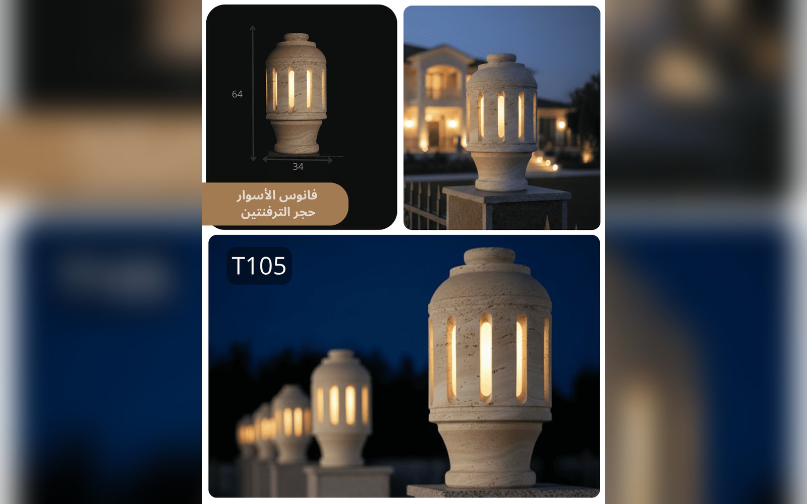 فانوس الاسوار