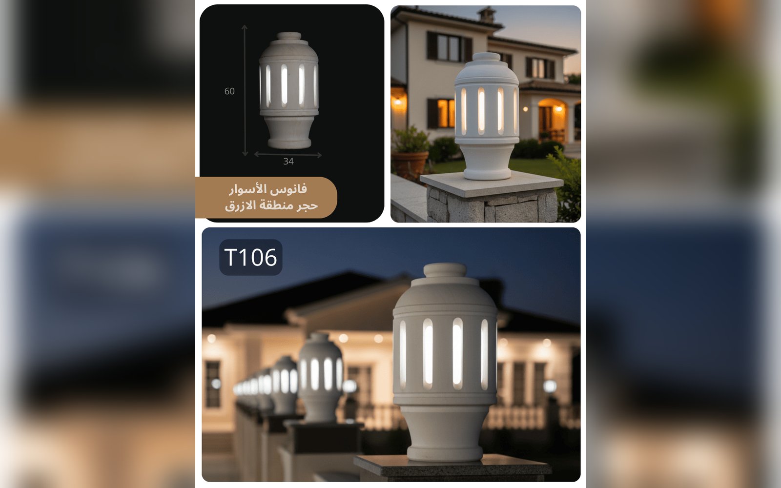 فانوس الاسوار