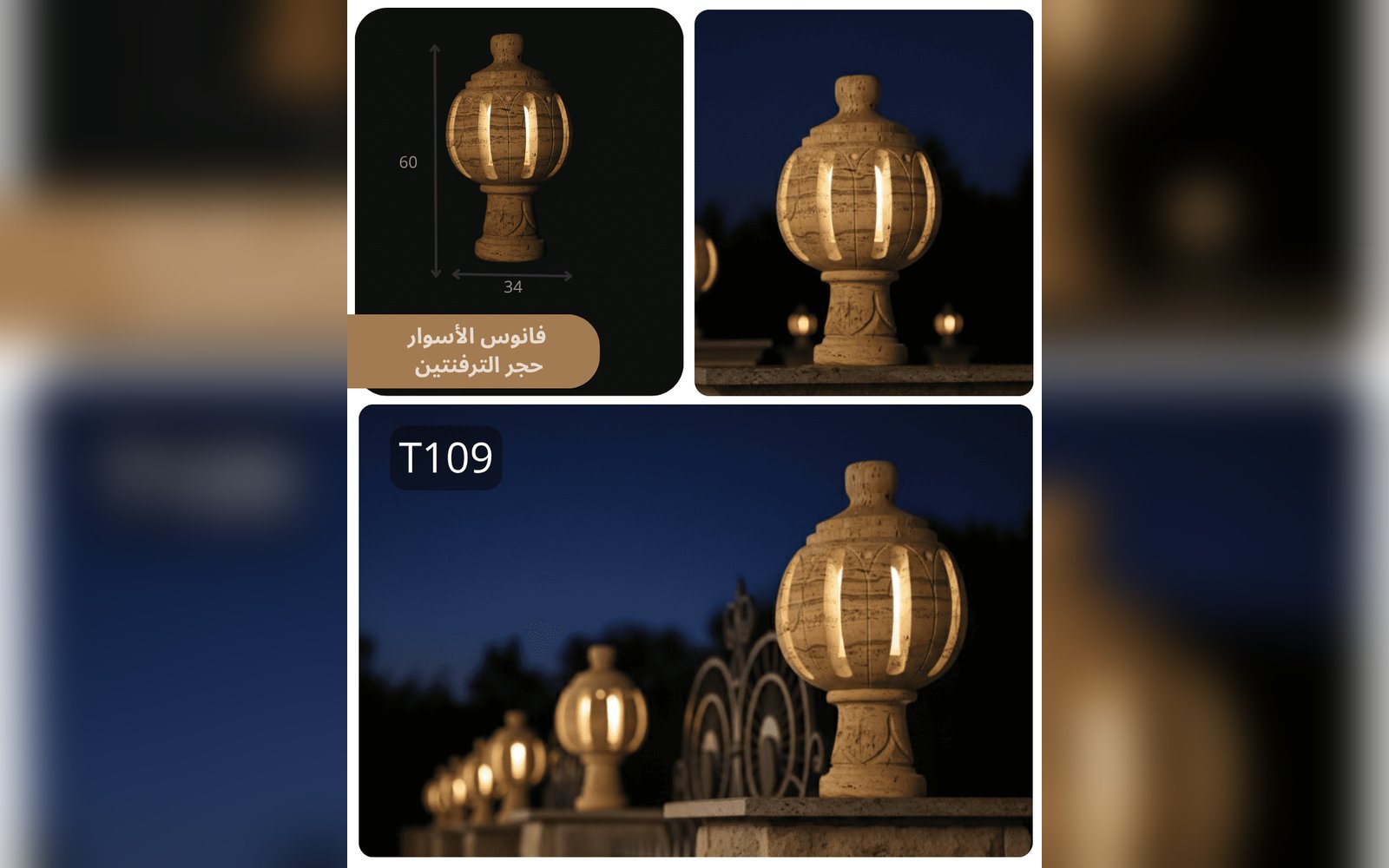 فانوس الاسوار